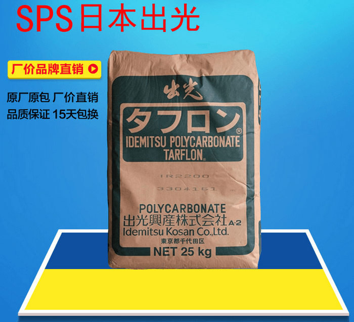 XAREC(日本出光)C122|SPS(間規聚苯乙烯)物性表參數