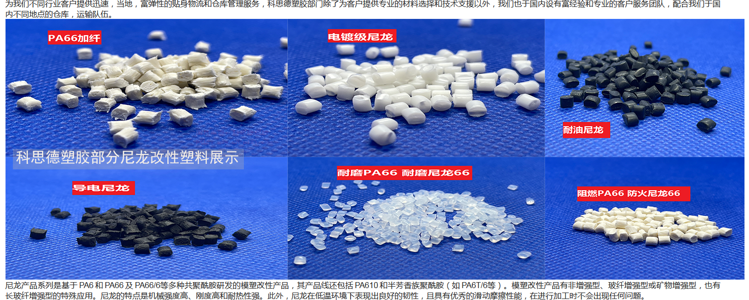 尼龍改性塑料