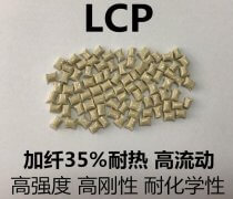 銷售耐候級LCP塑料需要注意哪些問題呢？