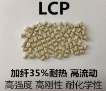 lcp塑料粒子屬於什麼塑料?