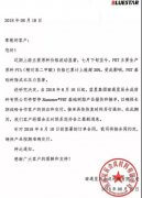 南通星辰關於暫停PBT樹脂報價接單的通知