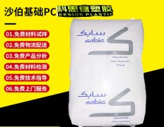 PC(聚碳酸酯)PC1500|SABIC(沙伯基礎)物性表參數