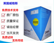 PEEK(聚醚醚酮)90G|英國威格斯(VICTREX)物性表參數