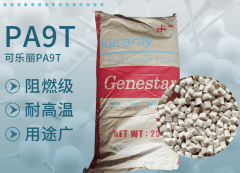 PA9T(尼龍9T)GR2300|可樂麗(Kuraray)物性表參數