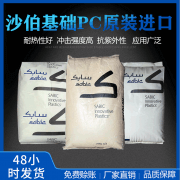 PC(聚碳酸酯)XHT2143/沙伯基礎(SABIC)物性表參數