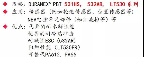 寶理的531HS、532AR、LT530HR，適用於車身底盤及電動車應用