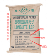 LCP(液晶高分子聚合物)270B3TL/長春化工/物性表參數